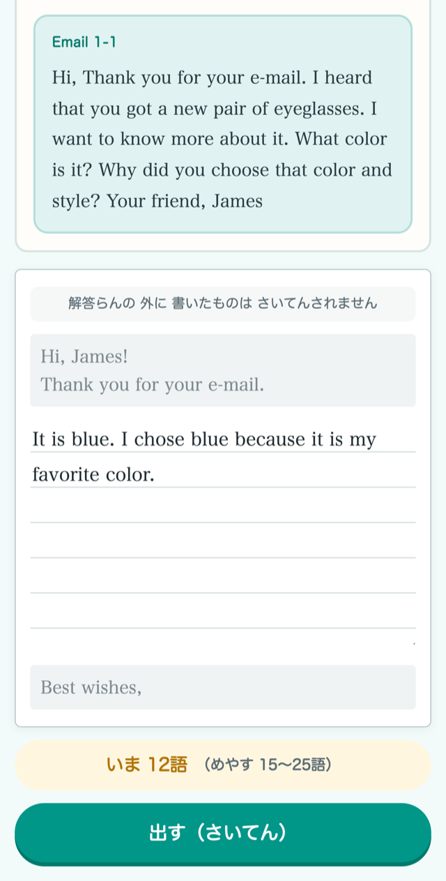 回答用紙の がめん。えいごを かく らんと、いま なんご かの ひょうじ、「出す（さいてん）」ボタンが ある