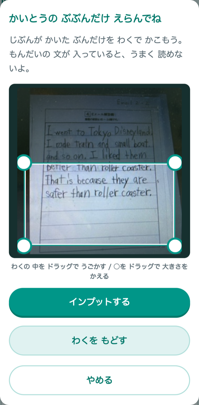 トリミングの がめん。しゃしんの 上に しかくい わくが あって、かいとうの ぶぶんだけを かこんでいる