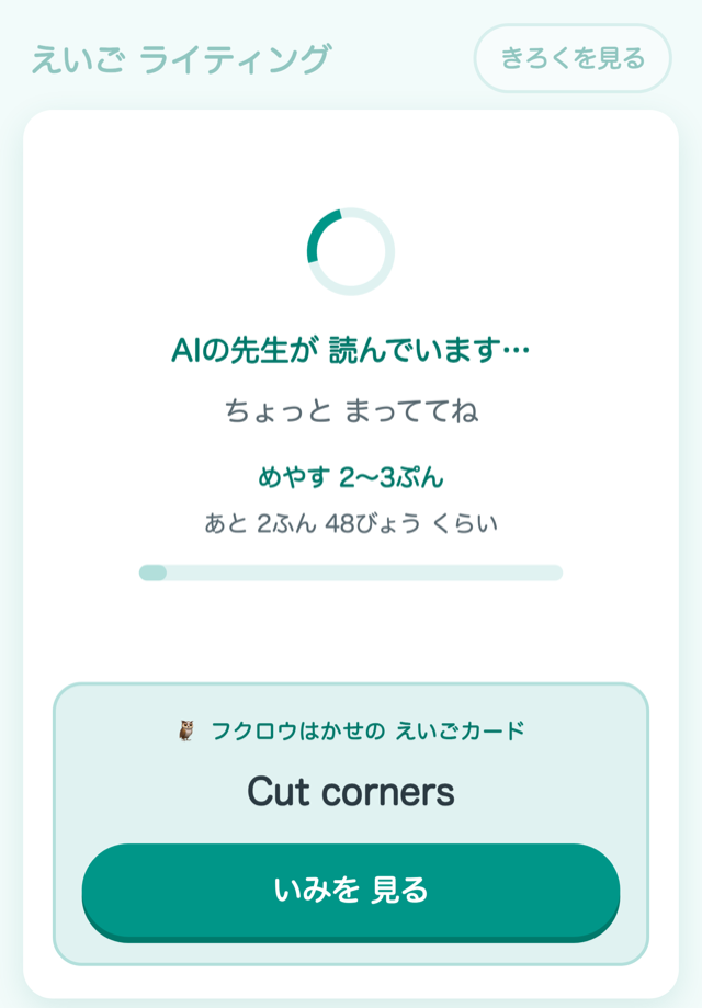 さいてんを まっている がめん。のこり時間の ひょうじと、えいごカードが 出ている