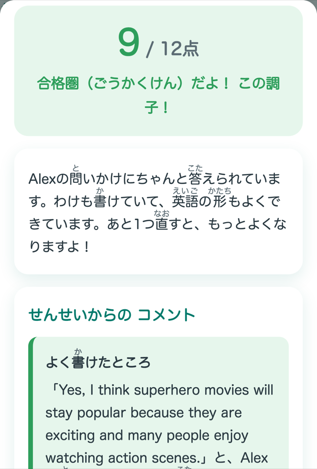 てんすうと ごうかくラインの ひょうじ。てんすうの 下に フクロウはかせの コメントが ある