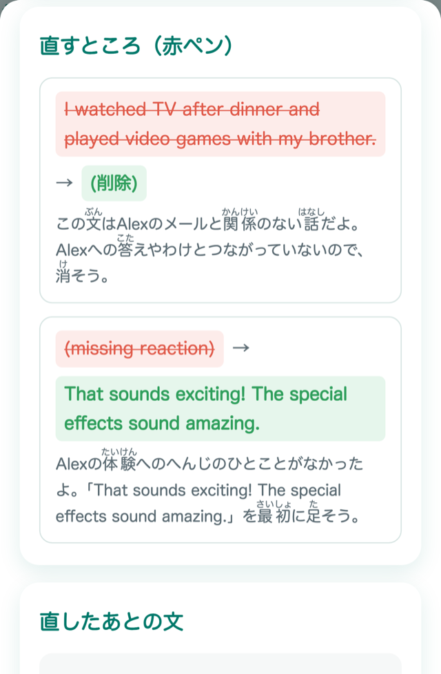 赤ペン添削の がめん。まちがいが あかい もじ、なおしかたが みどりの もじで ならんでいる