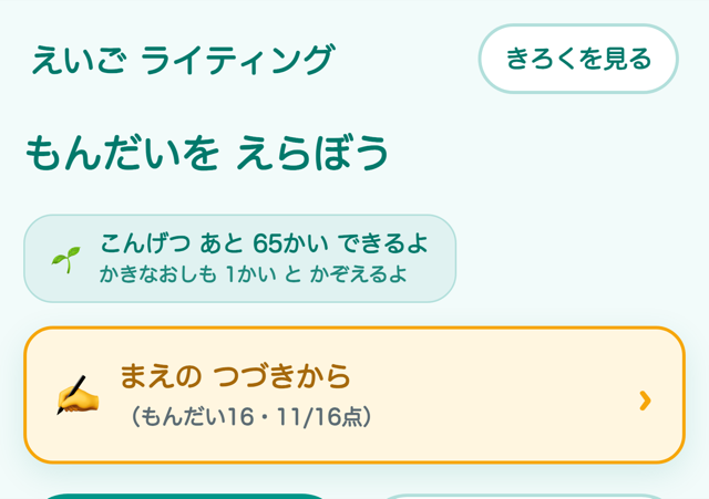 もんだい一覧の 上に 出る「まえの つづきから」カード