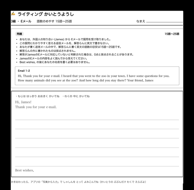いんさつした かいとうようし。上に 級と Eメール、語数のめやす、なまえを かく ところが あって、その 下に もんだいぶんと、こたえを かく けいせんの わくが ある